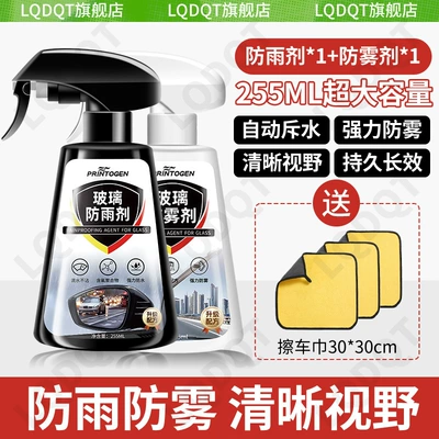 Automotive glass defogging agent Rain-Proof Artifact Windshield Long-Lasting Defogger - todays-special-price-is-255ml-rainproof-agent-anti-fog-agent-free-3-towels