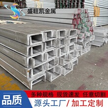 201不锈钢槽钢304 316不锈钢U型钢热轧不锈钢C型钢建筑幕墙用现货