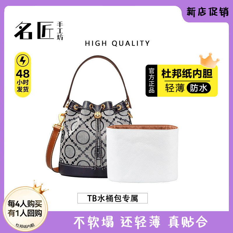 Famous craftsman for TB Tonli Bucket Bag Liner DuPont Paper Tory burch Mini Medium Storage Inner Bag