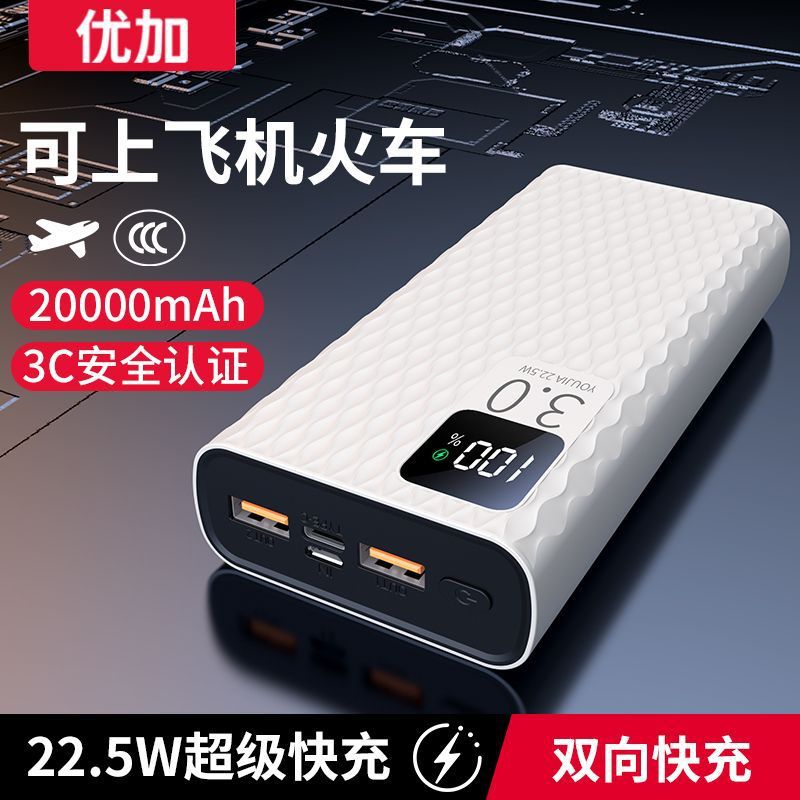 Two-Way Super Fast Charging 3C Safety Certified Power Bank 20000 Mah Portable Power Bank That Can Be Carried on the Plane