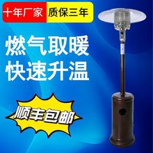 燃气取暖器家用伞形液化气取暖炉户外节能天然气煤气户外取暖机