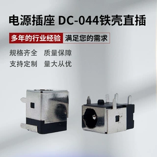 电源插座DC-044铁壳直插厂家定制5脚镀银直插式全铜/半铜dc插座