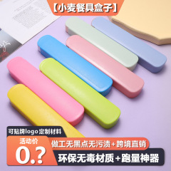 【小麦プラスチック収納ボックス】シンプルな引き出し式屋外旅行用防塵携帯食器箱デスクトップ収納ボックス