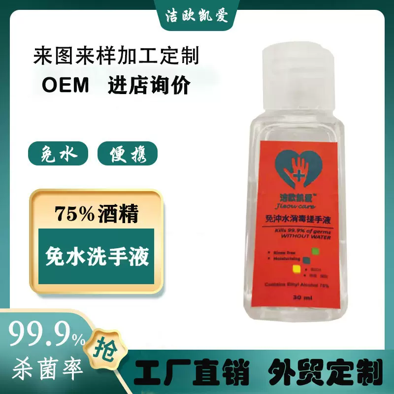 30ml免水洗酒精消毒液 免水洗搓手液消毒凝胶 迷你便携儿童温和