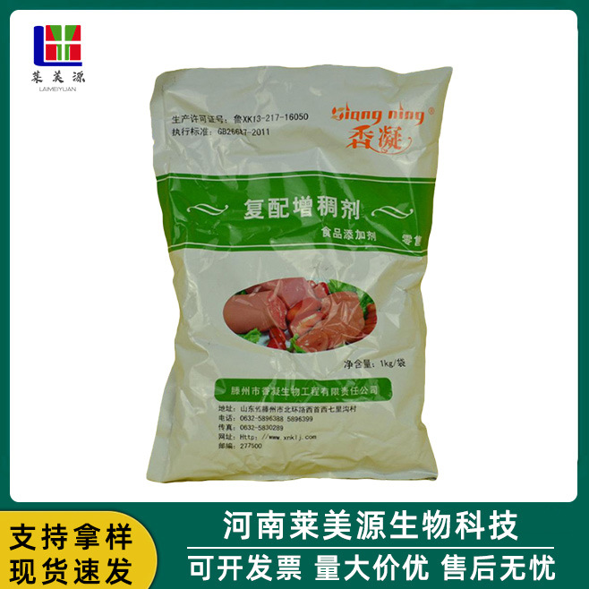 卡拉胶现货供应食品级复配卡拉胶粉食用增稠剂1kg起订山东