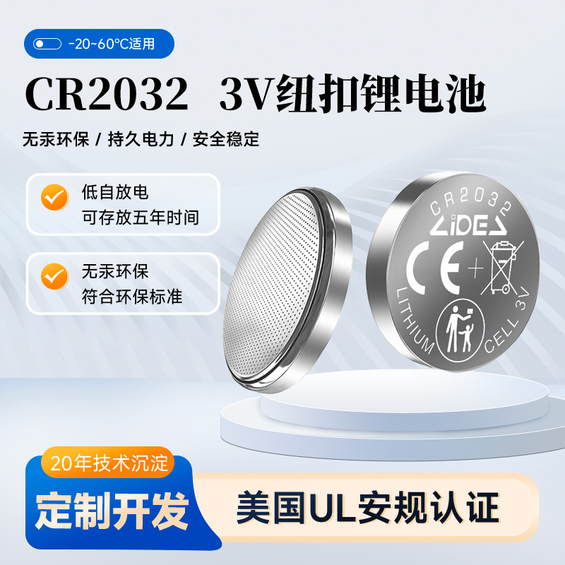 3V Button Battery Ul Certified High Current Cr2032 with Ce Trash Can Child Protection Label Electronic