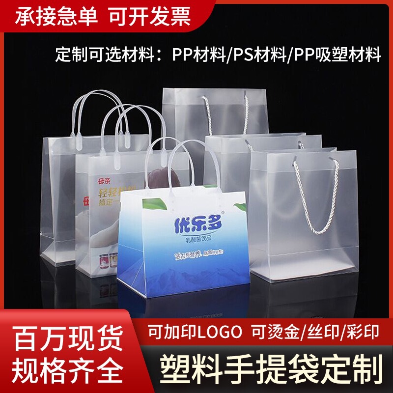 Gift plastic bag pp frosted handbag pvc transparent hand bag clothing makeup hand gift packaging bag Gift plastic bag pp frosted handbag pvc transparent hand bag clothing makeup hand gift packaging bag