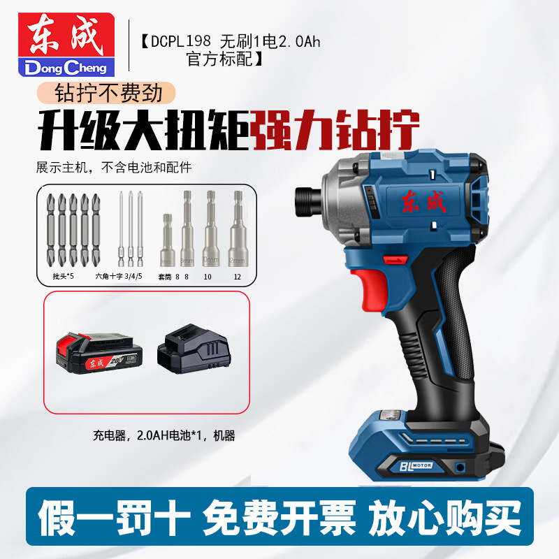 Dongcheng recargable 20V destornillador de impacto sin escobillas DCPL198 destornillador eléctrico taladro de mano de litio