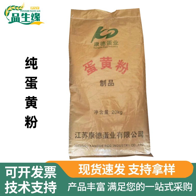 Kant Egg Yolk Powder Food Grade Baking Filling Pet Food Nutritional Enhancer Hydrolyzed Pure Egg Yolk Powder Rongda Kant Egg Yolk Powder Food Grade Baking Filling Pet Food Nutritional Enhancer Hydrolyzed Pure Egg Yolk Powder Rongda