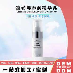 Fullerene Firming Lotion Factory Skin Care Products Cosmetics Processing Home Beauty Salon Water Emulsion Makeup Supplement Processing