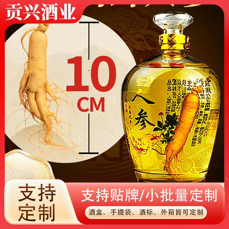 定制长白山人参枸杞白酒整箱配制52°人参黄精酒厂家直销贴标定制