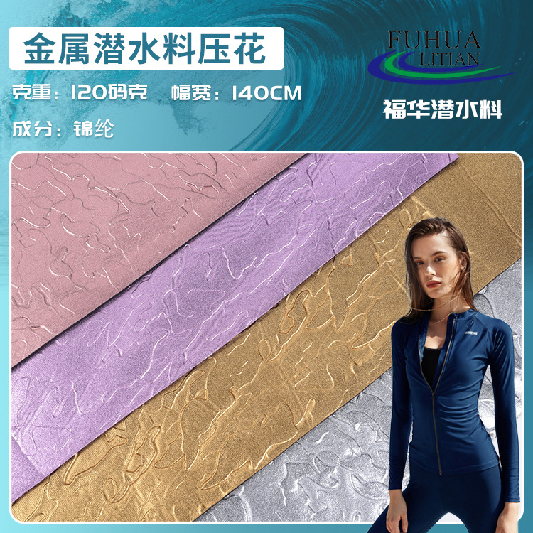 厂家现货直供 金属压花潜水料 手提包女包挎包锦纶压纹潜水面料