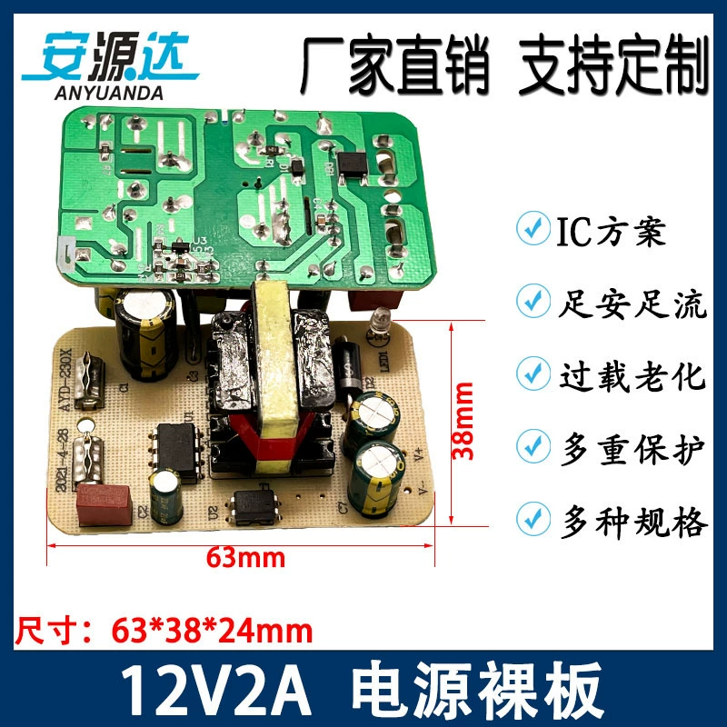 12V2A импульсный источник питания Защита от перенапряжения Конструкция платы постоянного тока Мощность 24W Умный чип плата питания