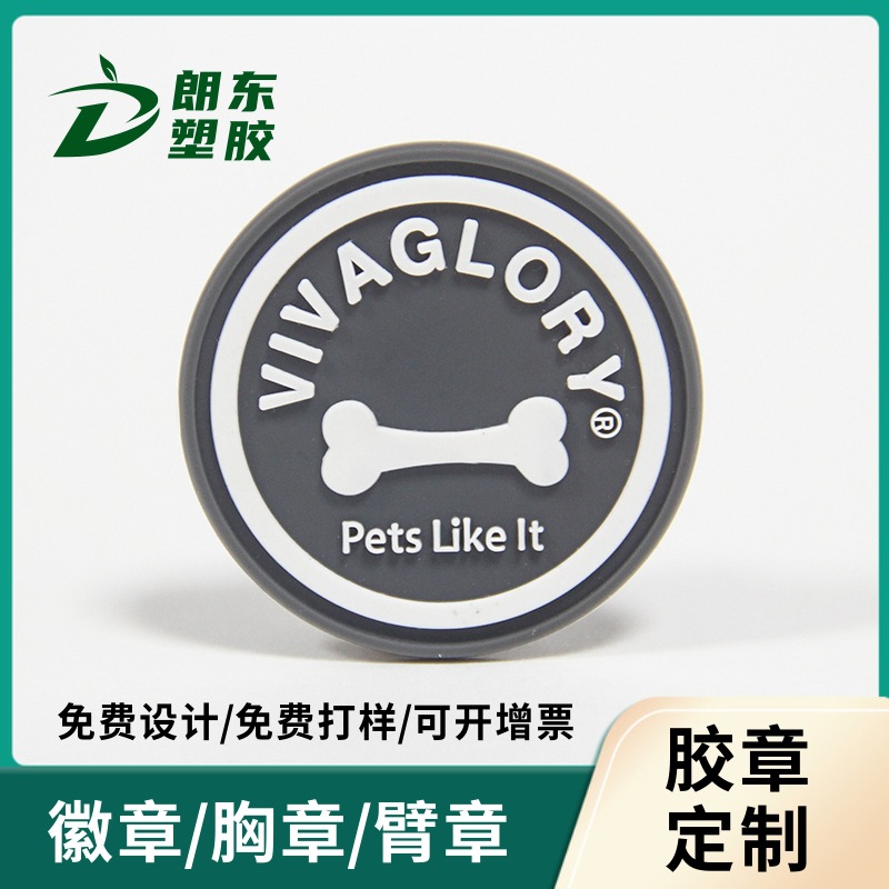 厂家直销pvc高定宠物用品商标圆形肩章袖标徽章可高定创意橡胶标