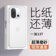 1プラス13t携帯ケース超薄型フロスト1 13t保護カバーシンプルで透明な新しいppケースのベアメタル感を適用します