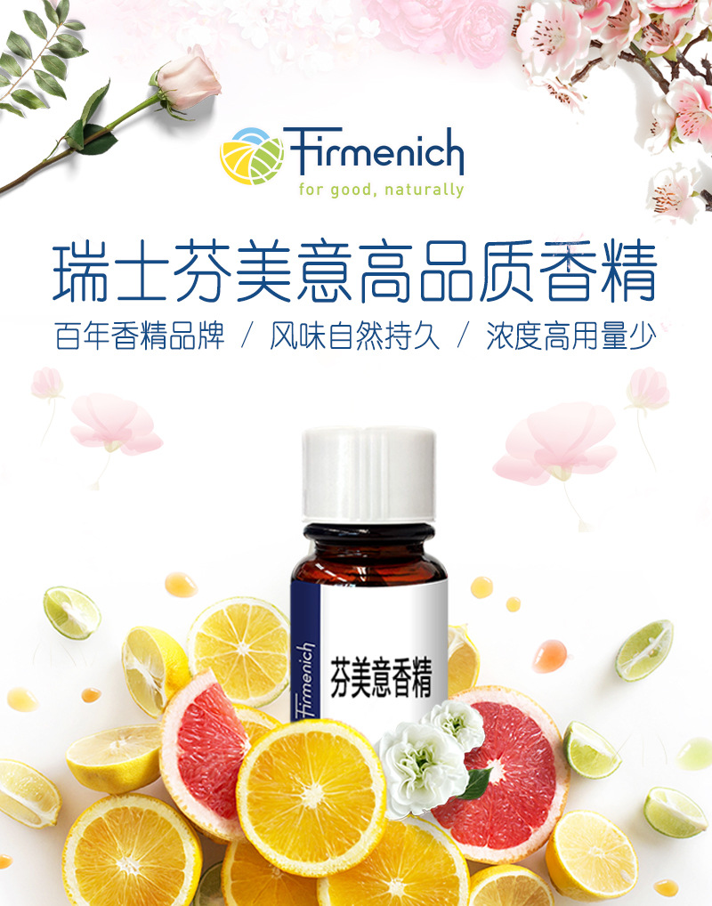 【Firmenich/芬美意】杂果味香精 食用香精香料厂家 液体粉末香精-阿里巴巴