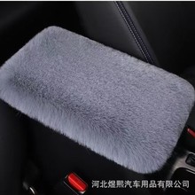 跨境仿兔毛绒汽车扶手箱垫内饰中央扶手箱套羊毛防护垫皮毛车用品
