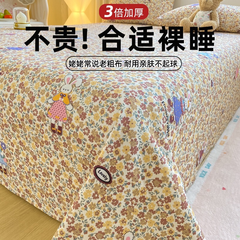 新款加厚老粗布床单三件套亚麻原棉床单四季通用学生宿舍被单炕单|undefined