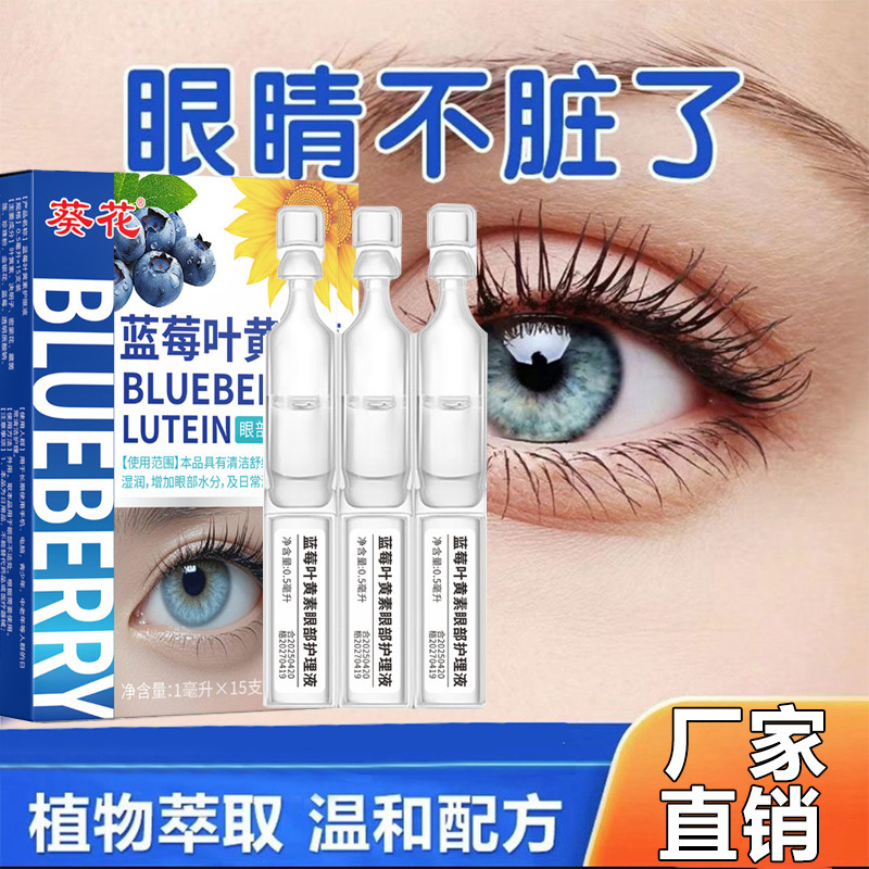 ひまわりブルーベリールテイン配合の使い捨て目薬で、ドライアイを緩和し、目の疲れを和らげます。目薬工場のライブ配信。|undefined