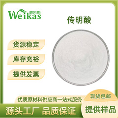 传明酸99% 氨甲环酸 止血环酸 凝血酸 化妆品原料 1197-18-8 水溶