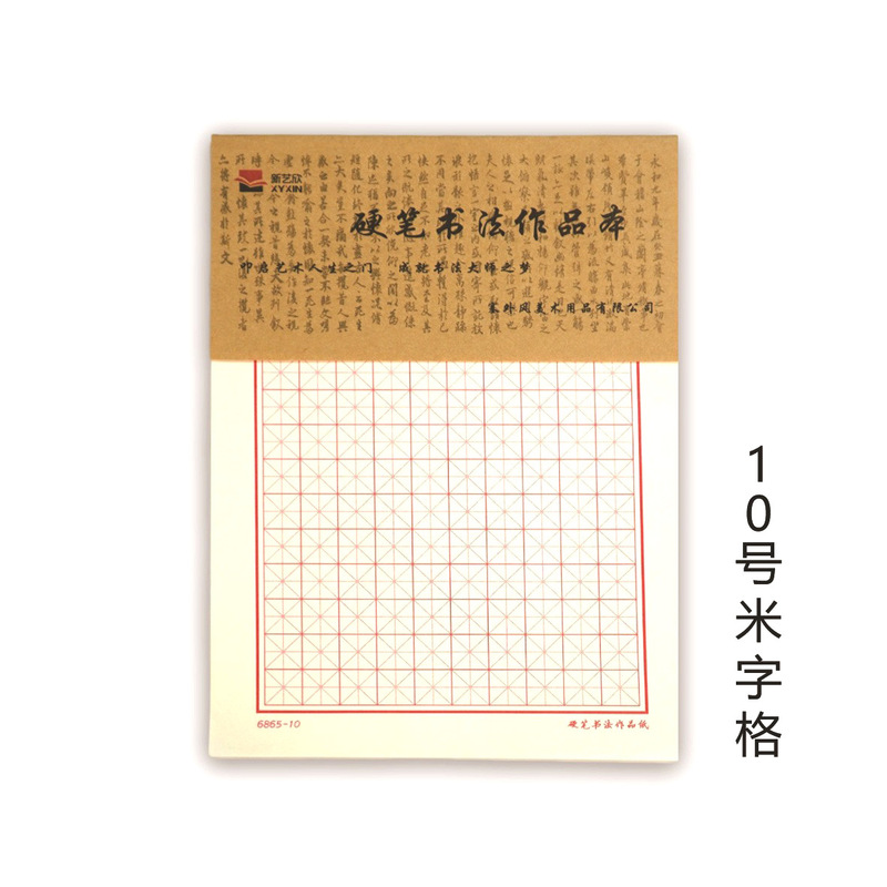 書道紙は米の字の縦の線の田の字の格の硬い筆の書道紙を厚くして字の本の作品の紙の方眼の万年筆の墨を練習します。|undefined