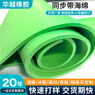 Industrial belt foam belt PU foam synchronous belt beauty machine low dry sound labeling machine synchronous belt sponge wholesale