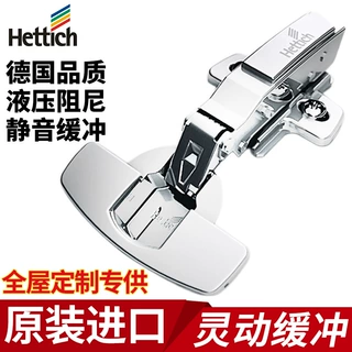 海蒂诗铰链合页液压阻尼缓冲衣橱柜门家具合页德国进口  缓冲铰链