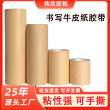 定制相框强力胶纸绘画裱框高粘免水牛皮纸环保封箱胶带可手写印刷