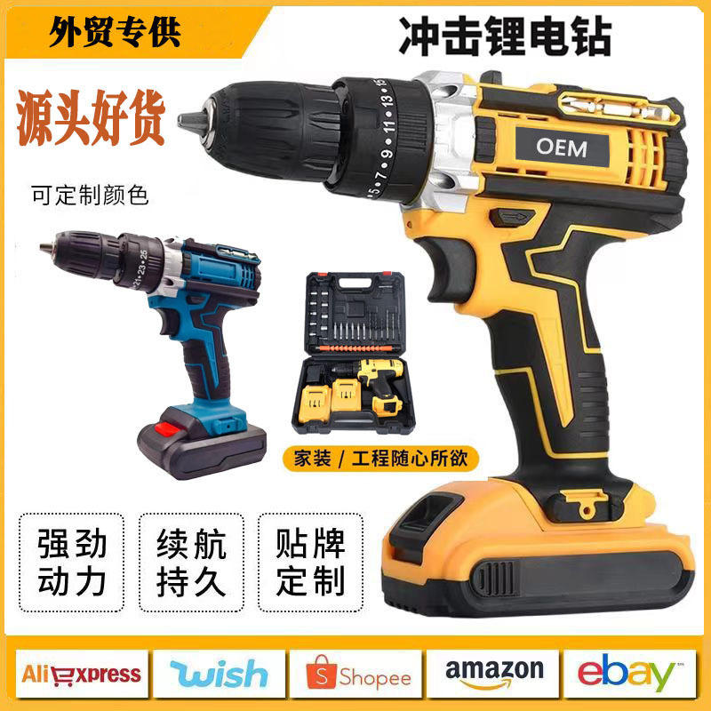 外贸锂电钻电动工具手电钻无线冲击钻家用电动螺丝刀多功能起子