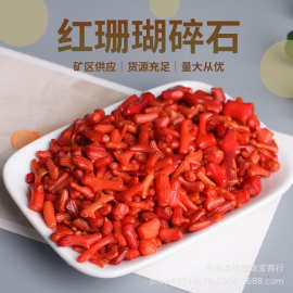 红珊瑚碎石 鱼缸花盆装饰用品 小石子水晶碎石厂家供应批发