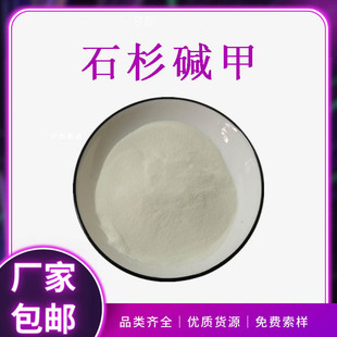 ʯɼ�|��CAS:102518-79-6ǧ������ȡ�� Huperzine-A 1g���S��ֱ��