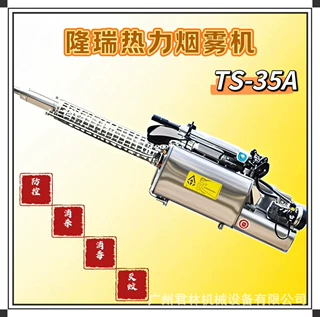 TS-35A隆瑞热力烟雾机下水道杀虫灭蚊消毒脉冲式弥雾机四害喷药机