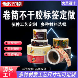 食用油标签贴纸酒精消毒水不干胶贴防水耐高温瓶贴可撕背胶