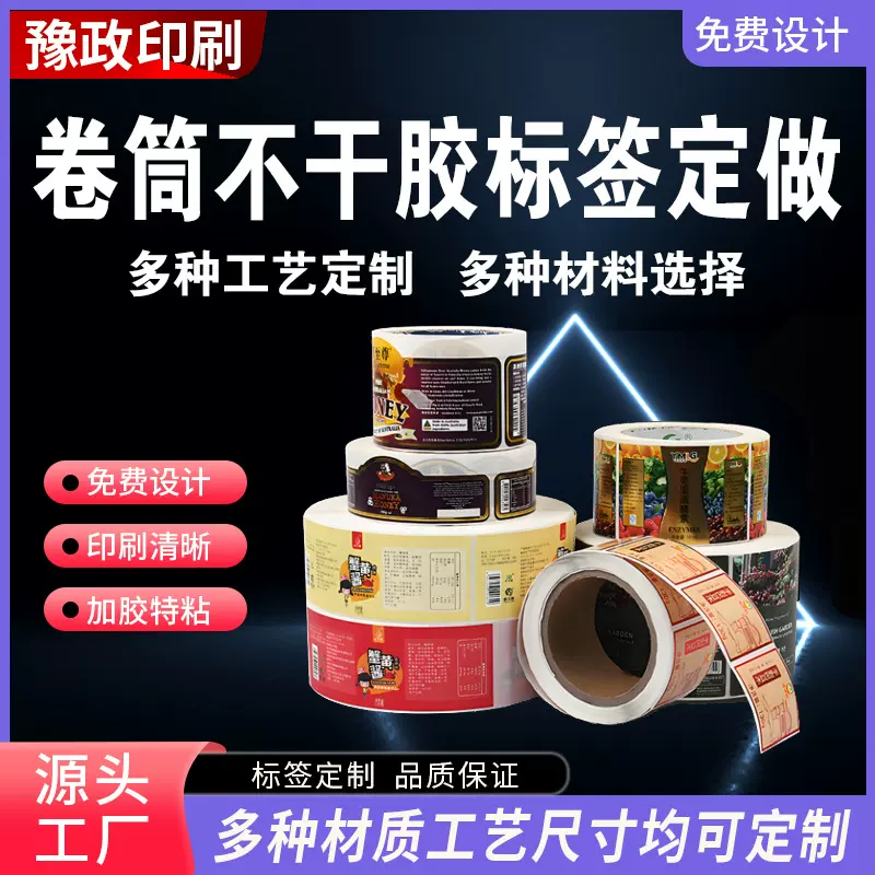 食用油标签贴纸酒精消毒水不干胶贴防水耐高温瓶贴可撕