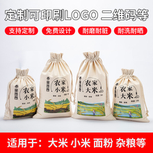 米袋子大米袋大米包装袋面袋子面粉袋束口袋抽绳袋米袋布袋定 制
