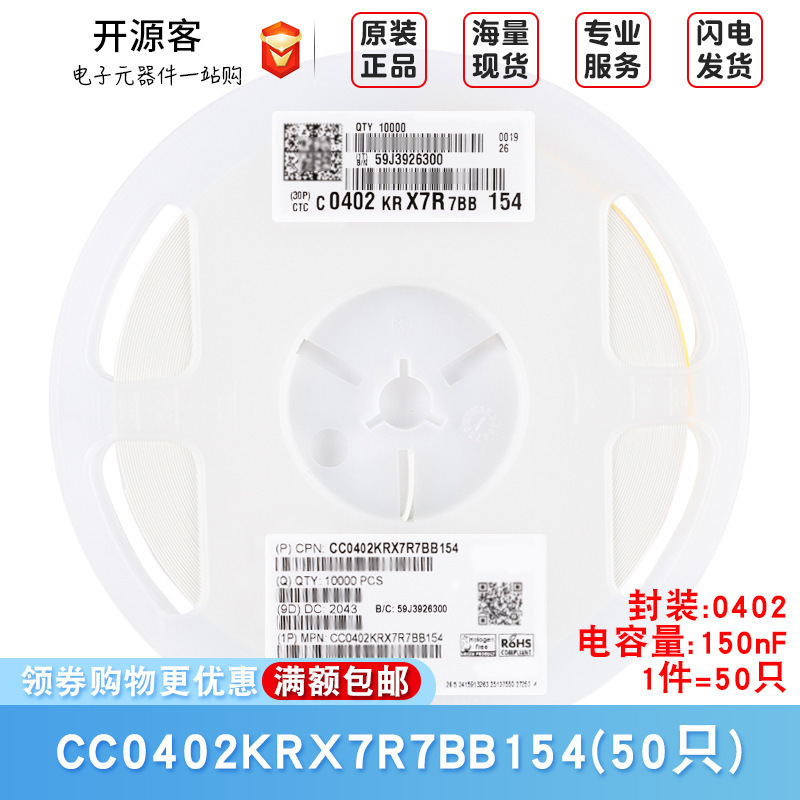 原装0402贴片电容 150nF(154) ±10% 16V X7R CC0402KRX7R7BB154