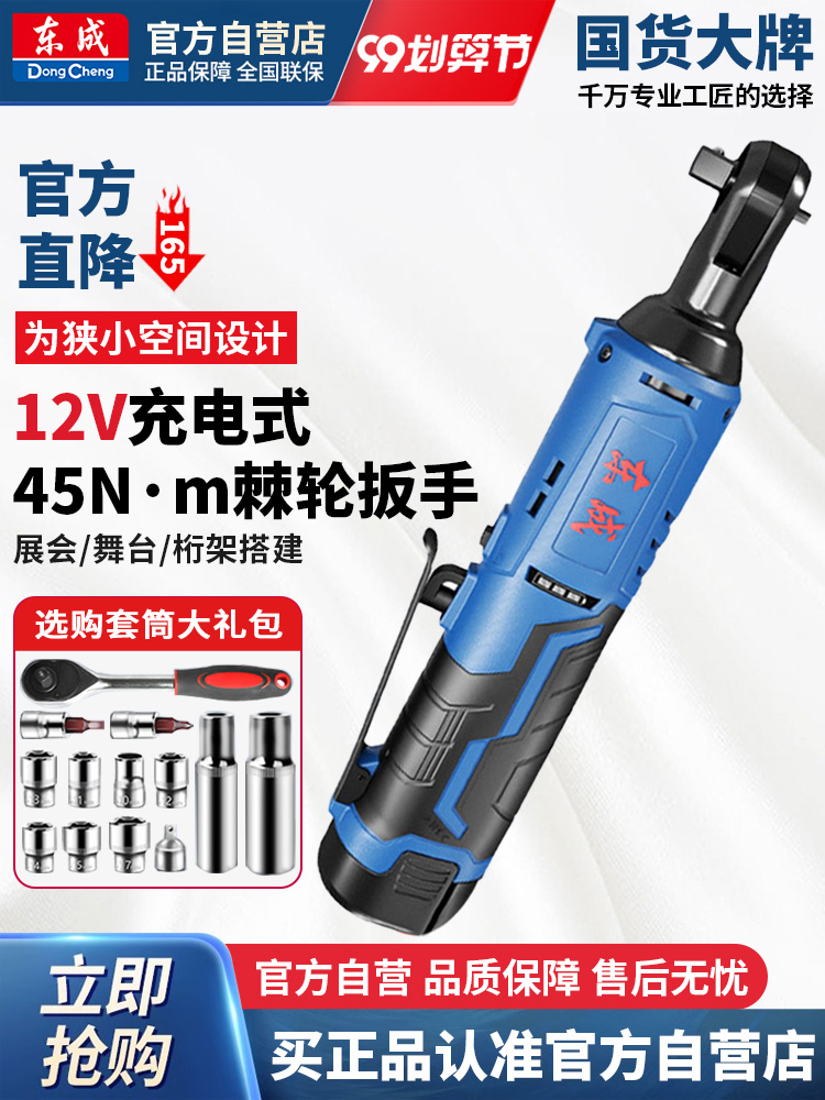 东成12V充电棘轮扳手90度直角角向锂电扳手东城快速舞台桁架工具
