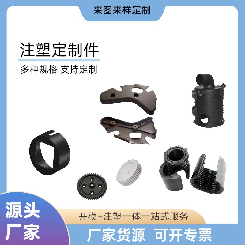 厂家塑料注塑外壳模具 注塑加工按需加工 塑料配件 注塑生产加工