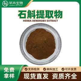 石斛提取物水溶石斛粉石斛浓缩粉石斛喷雾粉量大价优资质齐全包邮