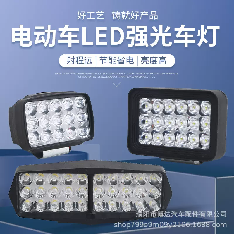 电动车大灯LED前大灯摩托车强光灯三轮电瓶车外置防水改装射灯