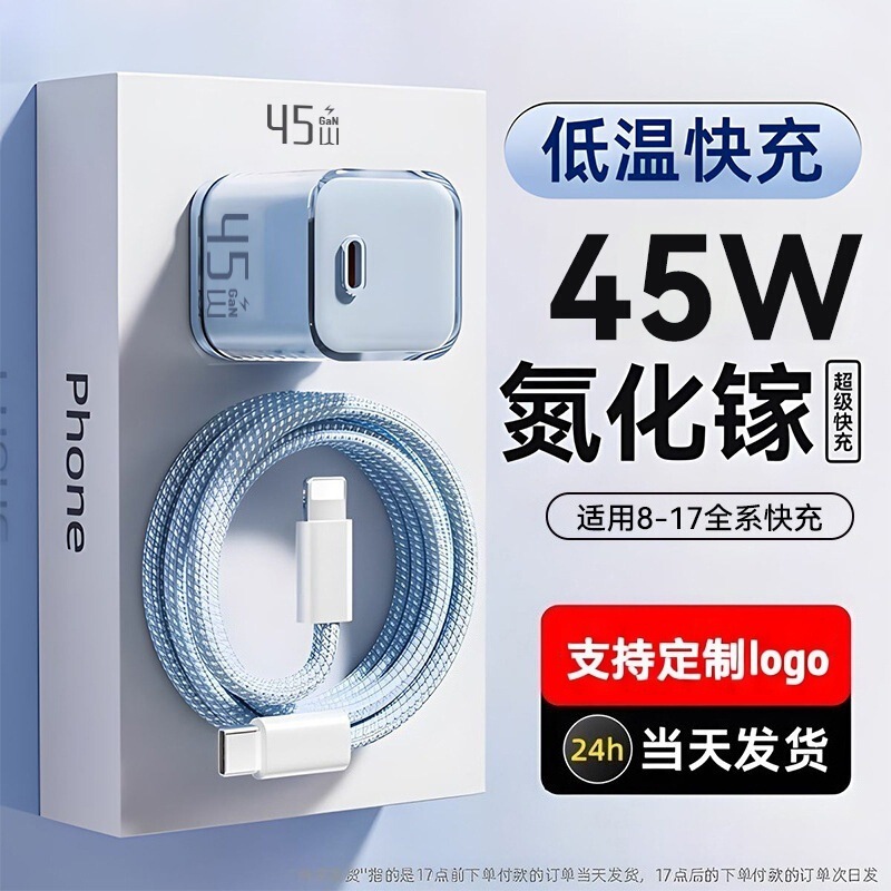 PD45W fast charging adapter is suitable for Apple 17 mobile phones, iPhone 17 Pro Max charger, 15-16 set, 3C certified PD45W fast charging adapter is suitable for Apple 17 mobile phones, iPhone 17 Pro Max charger, 15-16 set, 3C certified