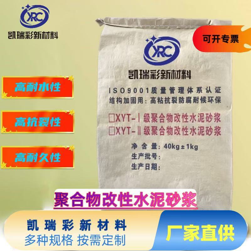 高性能改性聚合物水泥砂浆 防渗抗裂修补高强聚合物砂浆 厂家直供