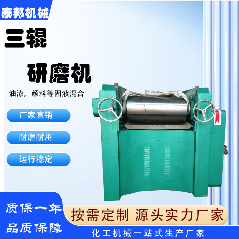 供应405型小型三辊研磨机 实验室三辊研磨机 液压三辊研磨机