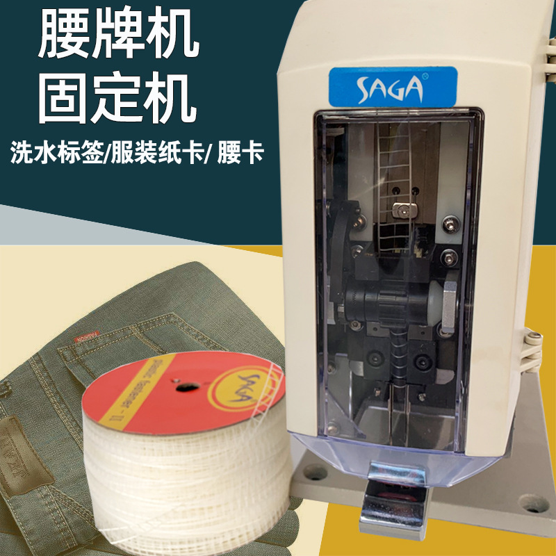 Máquina de agujas de pegamento Máquina de tarjetas de cintura trapezoidal en lugar de engrapadora Máquina de engrapado automático Máquina de tarjetas de cintura de plástico Máquina de etiquetas de lavado de agua