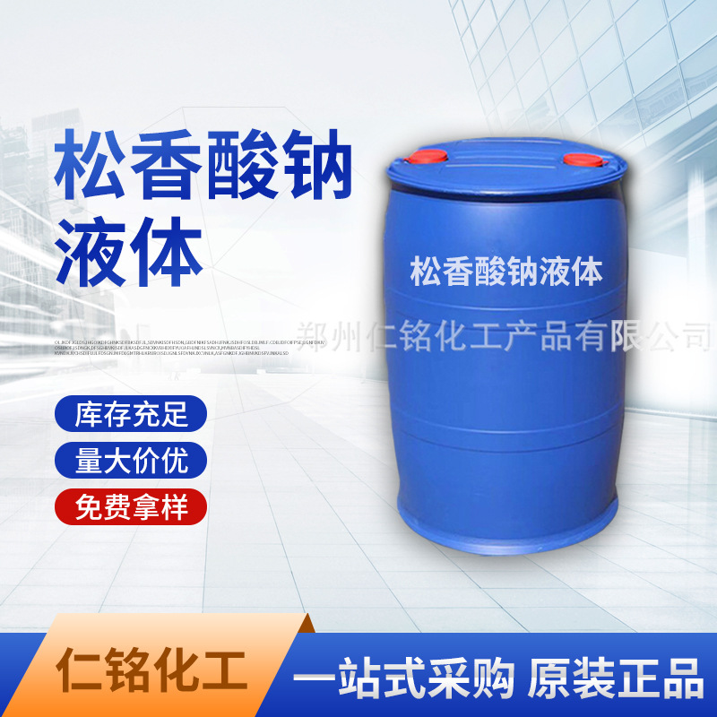 零售批发松香酸钠 量大优惠 砂浆引气剂松香酸钠 一公斤起发