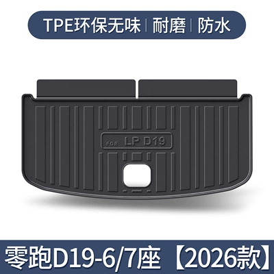 Suitable for Leapmotor D19 trunk mat, special interior decoration accessories, practical TPE trunk mat for cars (Trunk Mat) - lingpao-d19-sixseven-seater-separate-main-cushion-special-use-3d-stereoscopic-high-edge-10090