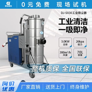 鼎洁盛世商用工业吸尘器工厂车间大功率吸尘除尘器DJ-SX30/40