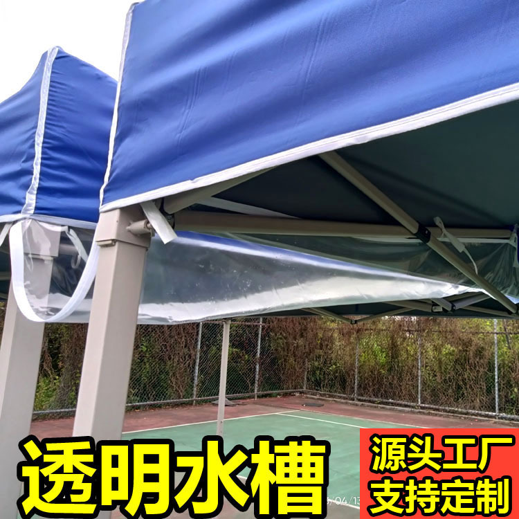 帐篷水槽接水布泄水槽广告折叠帐篷防水四脚帐篷挡雨布排水导流槽