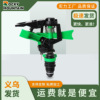 360 -degree automatic rotation rocker nozzle head 4 points DN15 plastic lawn garden spray spray irrigation water spray water