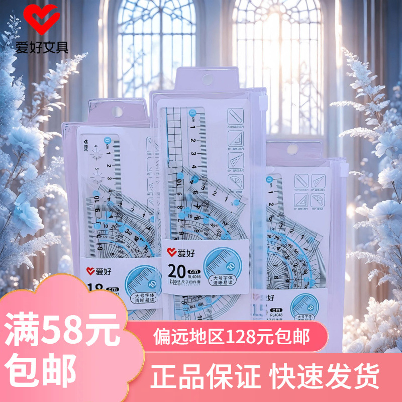 Hobby Stationery New Product Multifunctional Ruler Four-Piece Set Student Large Font Ruler Protractor Triangle Ruler Wholesale